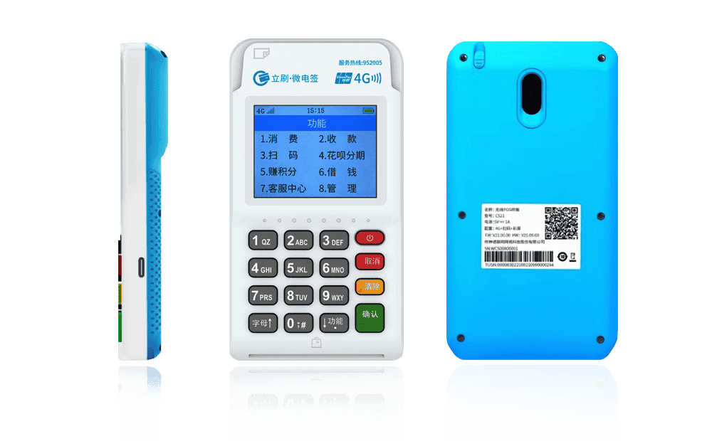 解放立刷电签POS机