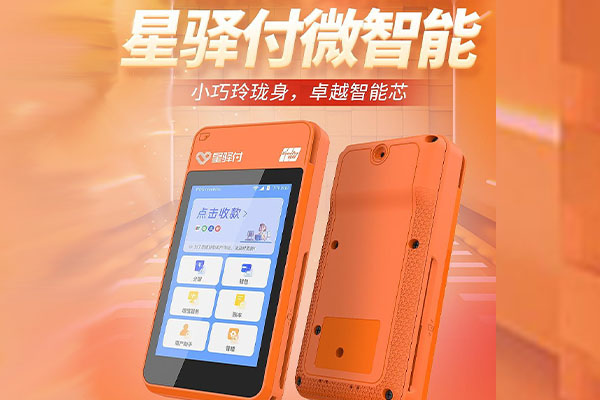 解放国通微电签POS机